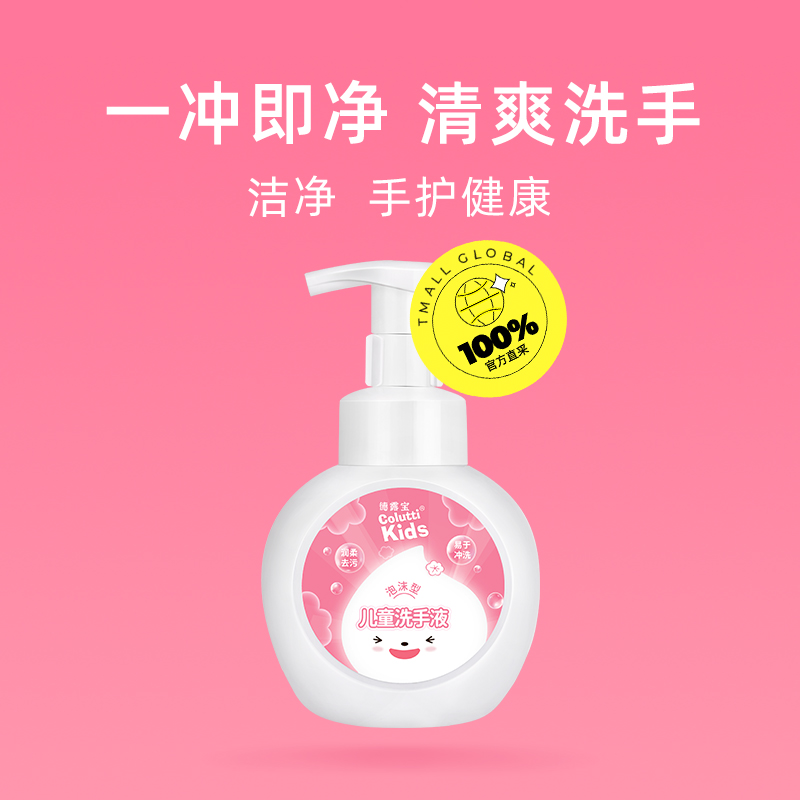 Colutti Kids 德露宝 儿童泡泡洗手液300ml/瓶泡沫型洗手液宝宝专用 7.9元（需用