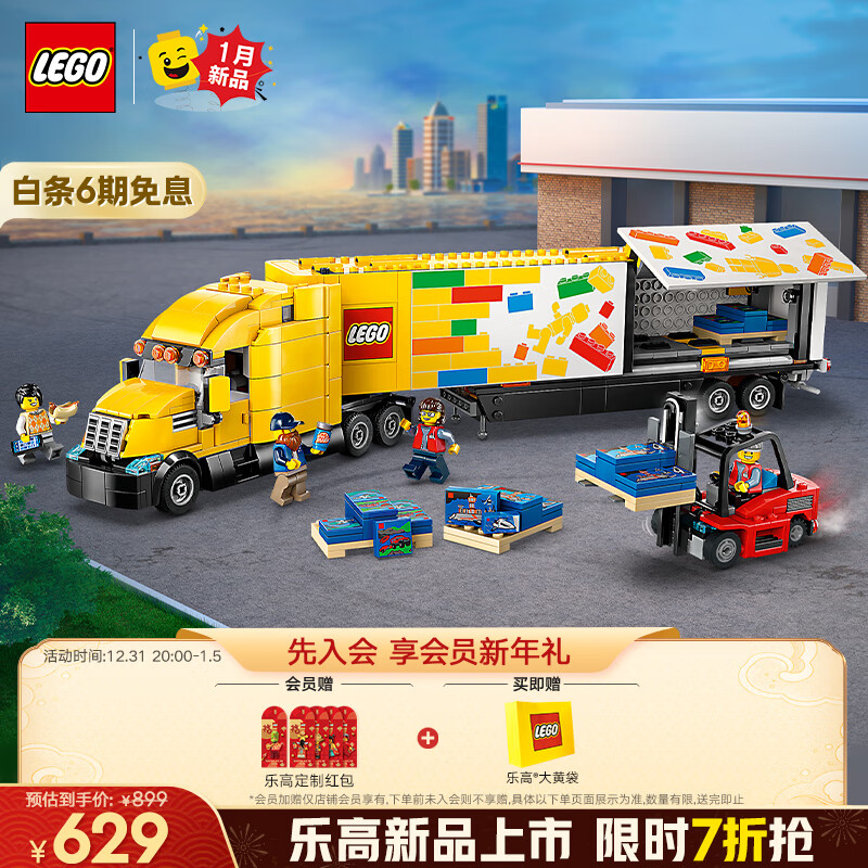 LEGO 乐高 城市系列 60440 黄色运输车 拼插积木（颗粒数约为1061块） 629元