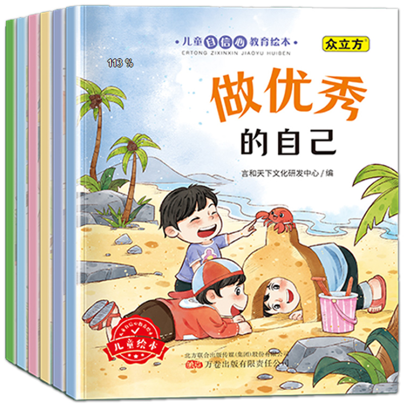 《儿童自信心教育绘本》宝宝情绪管理图画书（全6册）券后9.8元包邮