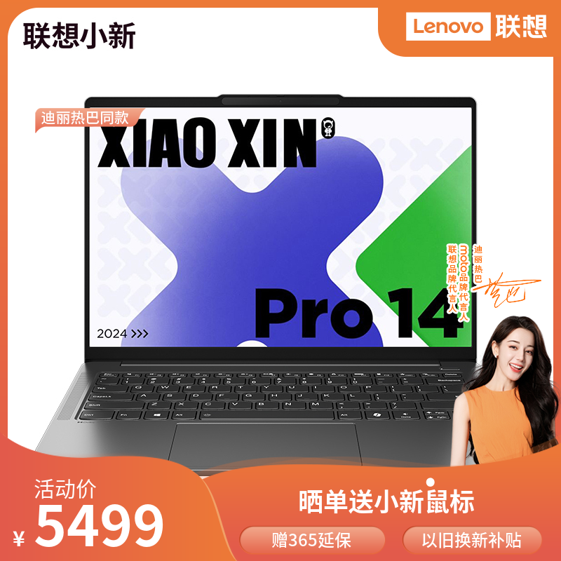 Lenovo 联想 小新Pro AI超能本14英寸轻薄笔记本电脑(Ultra5-125H 16G 1T 2.8K 120Hz OLED)