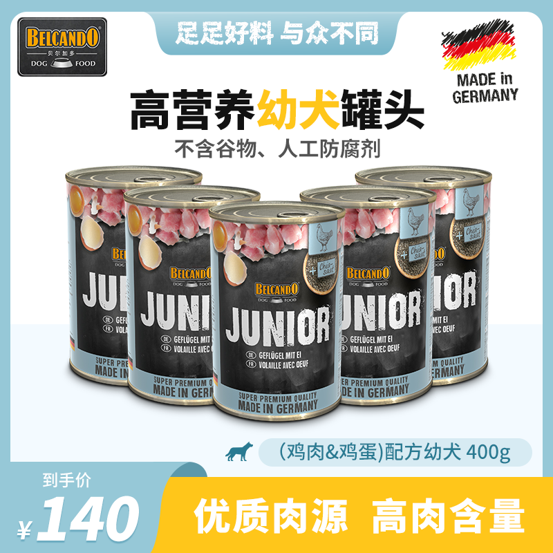 BELCANDO 贝尔加多 狗罐头宠物湿粮 家禽鸡蛋幼犬配方犬粮罐头400g*5 120元