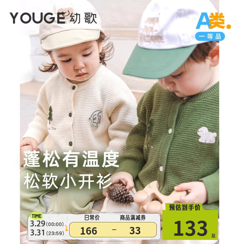 YOUGE 幼歌 婴幼儿春季复古森系风小开衫宝宝甜美可爱毛衣 浅杏 110cm 133元（