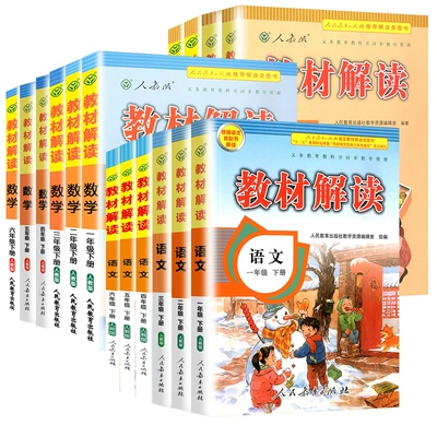 《小学教材解读》（2024新，1-6年级，科目任选） 10.4元 包邮（需用券）