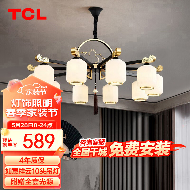 TCL 灯饰新中式客厅吊灯大气古典中国风餐厅金玉满堂 如意祥云10头 569元（