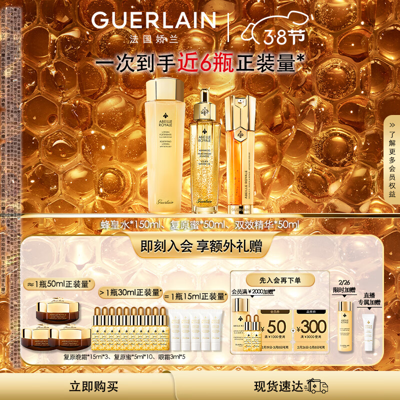 移动端、京东百亿补贴：GUERLAIN 娇兰 黄金三件套 复原蜜50ml+双效50ml+蜂皇水1