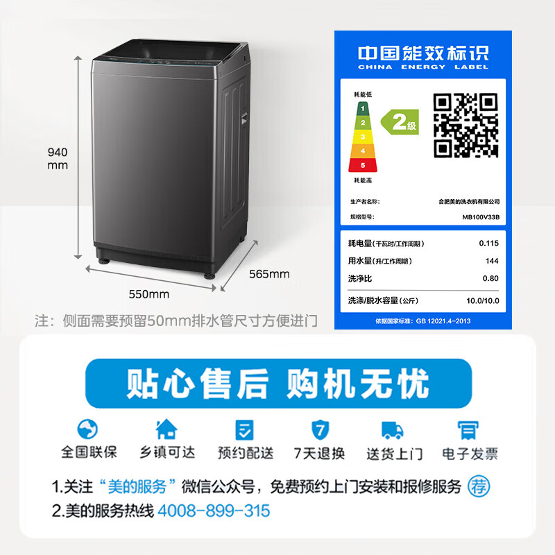 Midea 美的 波轮洗衣机全自动 10公斤 MB100V33B 779元（需用券）