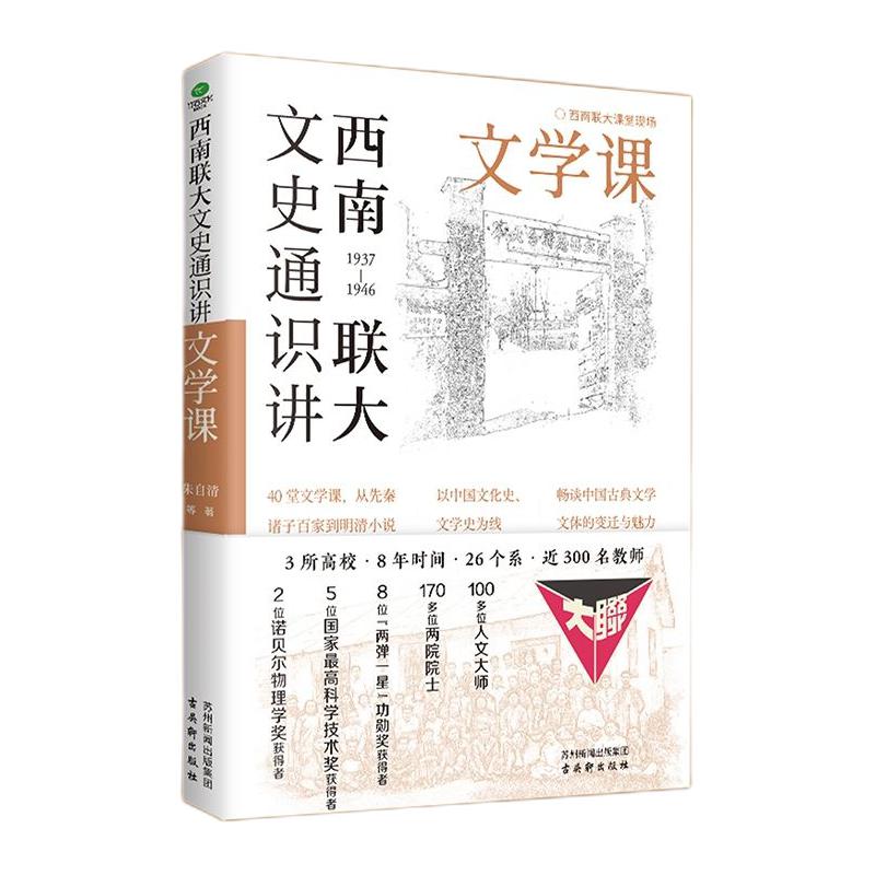 百亿补贴：《西南联大文史通识讲：文学课》 8.63元包邮