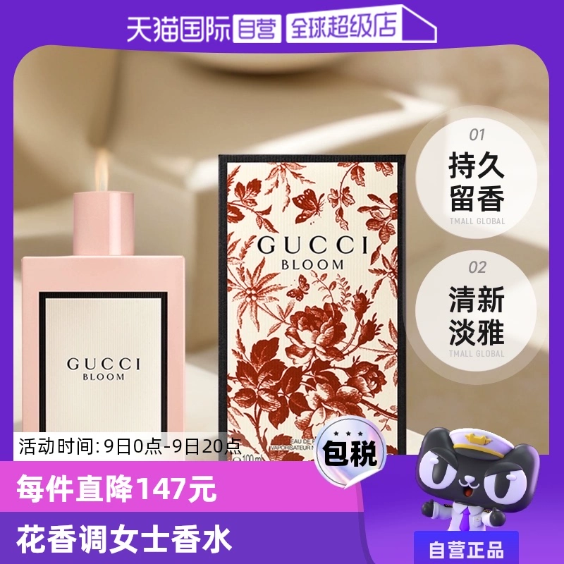 【自营】Gucci古驰花悦50/100ml绽放香水Bloom花香调女生生日礼物 ￥407