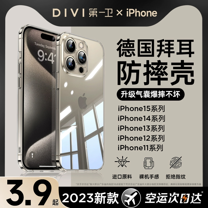 Apple 苹果 DIVI 第一卫 苹果15ProMax手机壳i 3.9元（需用券）