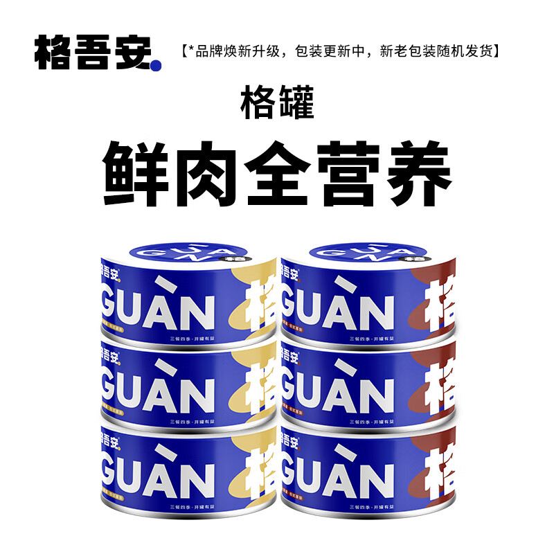 格吾安 格系列全价鲜肉猫主食罐头 营养增肥生骨肉 鸡肉85g*3+牛肉85g*3 69.9元