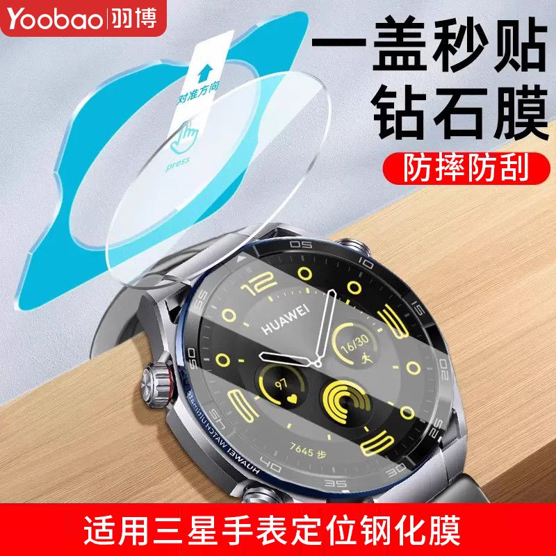 Yoobao 羽博 适用三星Watch6/4手表膜watch5Pro钢化膜44mm保护膜40mm贴膜 15.4元