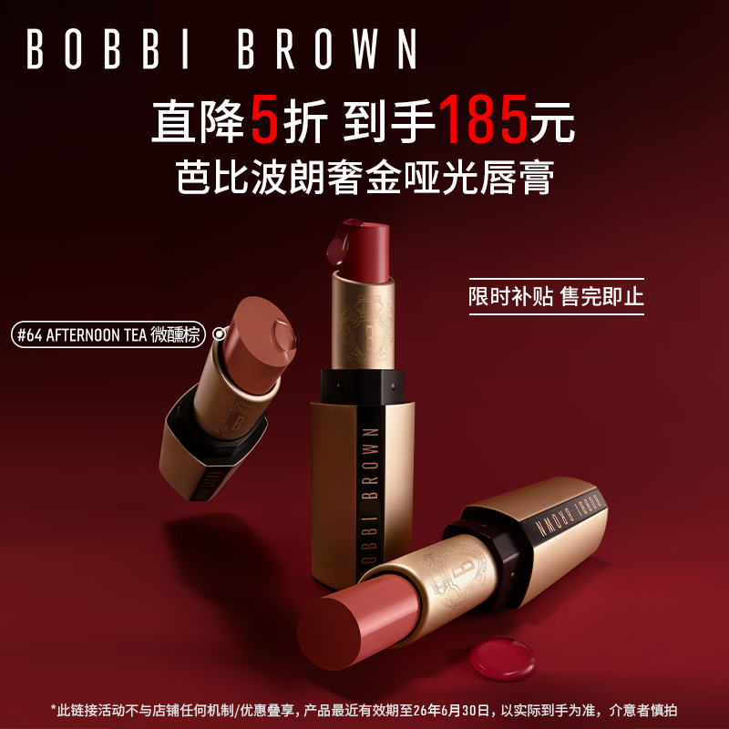 BOBBI BROWN 小绒金纯色奢金哑光唇膏64号 Afternoon Tea微醺棕3.5g口红 ￥161.3