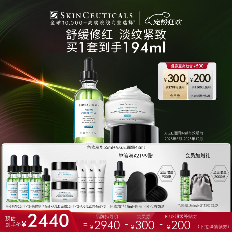 SKINCEUTICALS 修丽可 色修精华55ml+AGE面霜48ml护肤品套装舒缓紧致抗糖老情人节