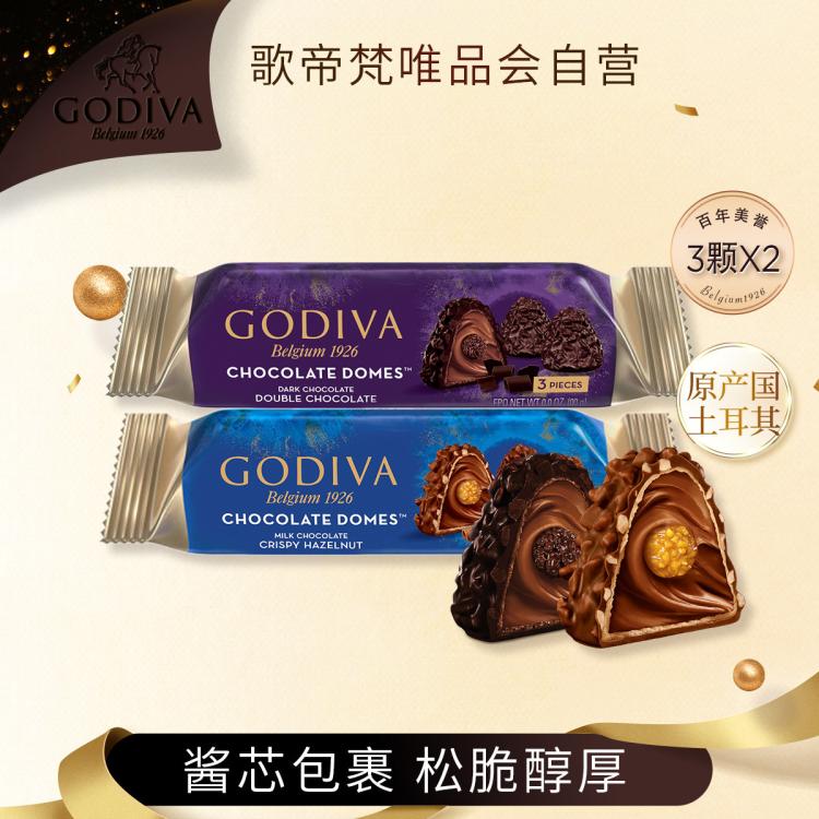 GODIVA 歌帝梵 土耳其进口臻粹双重&榛子巧克力3颗装零食糖果下午茶甜点送女