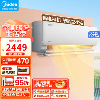 Midea 美的 酷省电 KFR-26GW/N8KS1-1 新一级能效 壁挂式空调 大1匹 2145元包邮（双