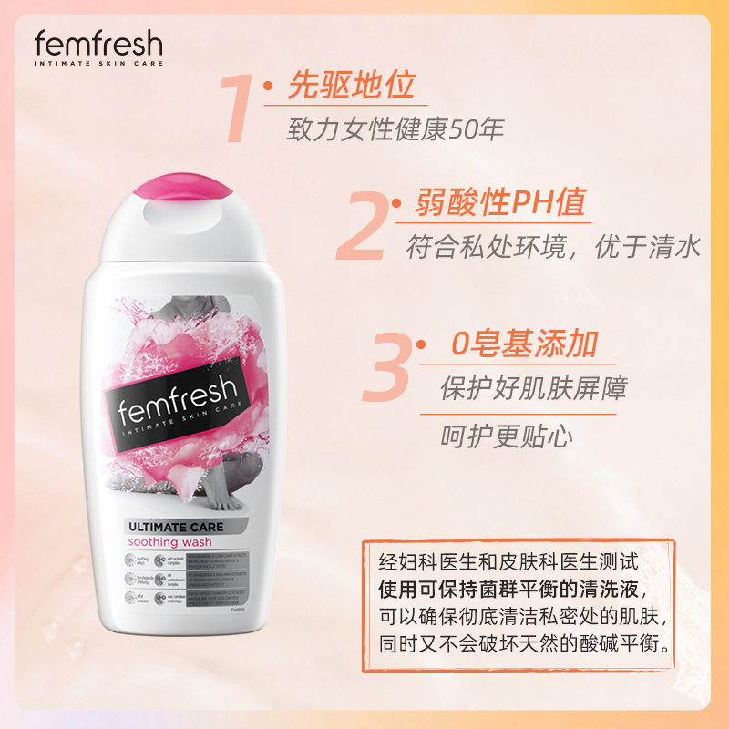 Femfresh 英国femfresh芳芯女性私处护理液去异清爽无香洗液临期24年11月 39元（