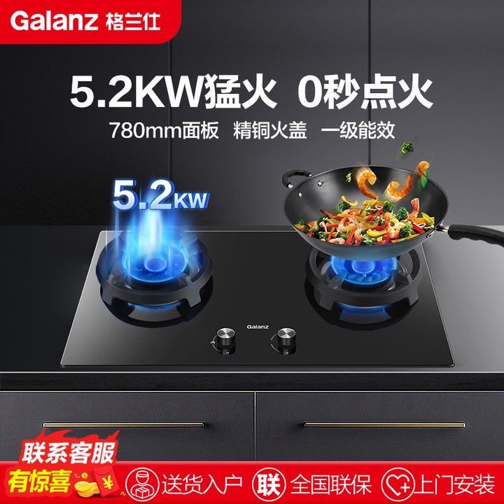 百亿补贴：Galanz 格兰仕 燃气灶天然气双灶家用嵌入式台嵌两用猛火爆炒煤