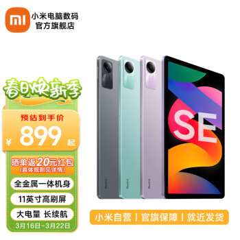 Redmi 红米 小米Redmi Pad SE 红米平板SE新款小米平板电脑高刷 6GB+128GB ￥806.75