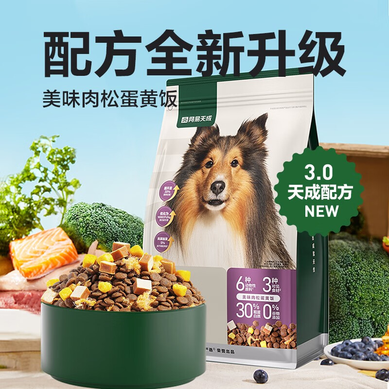 PLUS会员：YANXUAN 网易严选 全价三拼犬粮 10kg*2袋 285元（需30元定金，21日支付