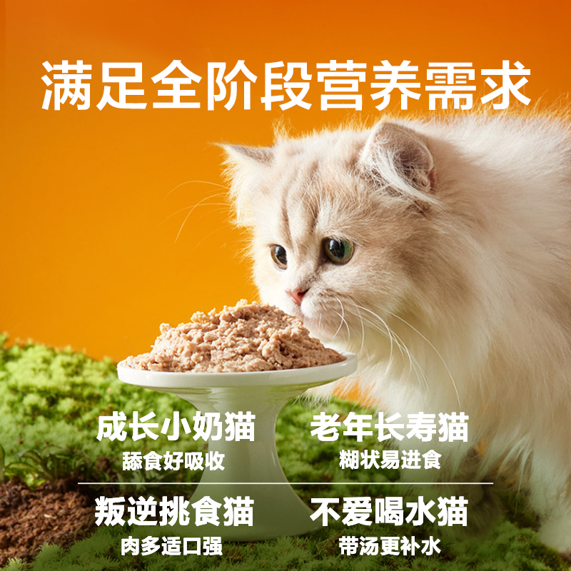 88VIP：网易天成 网易严选主食罐无谷猫罐头85g*6罐幼猫成猫全价猫粮湿粮主