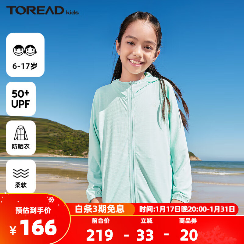 TOREAD kids 探路者儿童防晒衣男女春夏轻薄透气舒适弹力防晒外套UPF50+ 浅粉绿