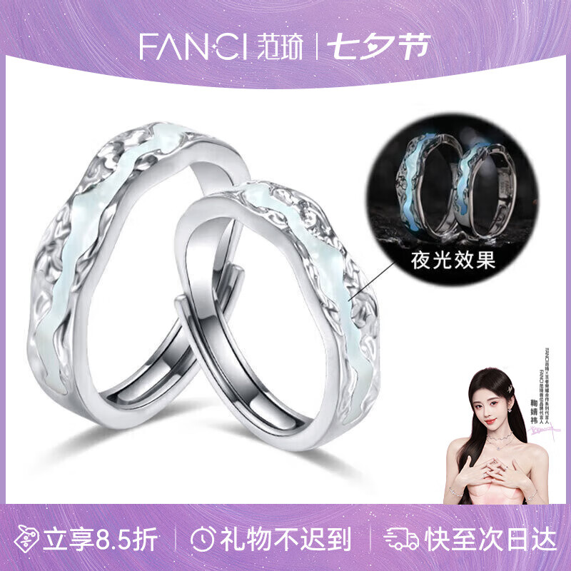 Fanci 范琦 光年之境戒指 SR02594WD00 302元