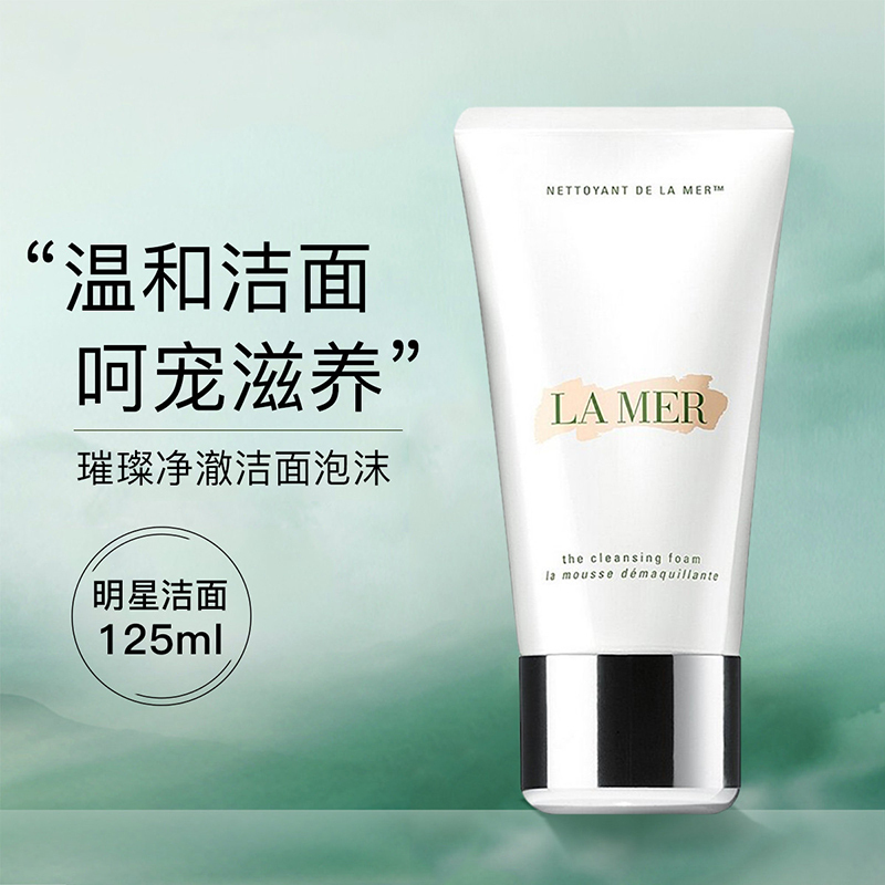 LA MER 海蓝之谜 璀璨净透洁 面泡沫洗面奶 125ml 448元