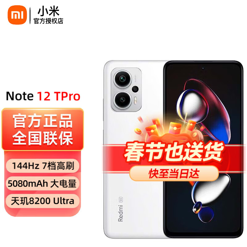 Xiaomi 小米 Redmi 红米note12tpro 5G手机 冰雾白 12+256GB 全网通 1289元