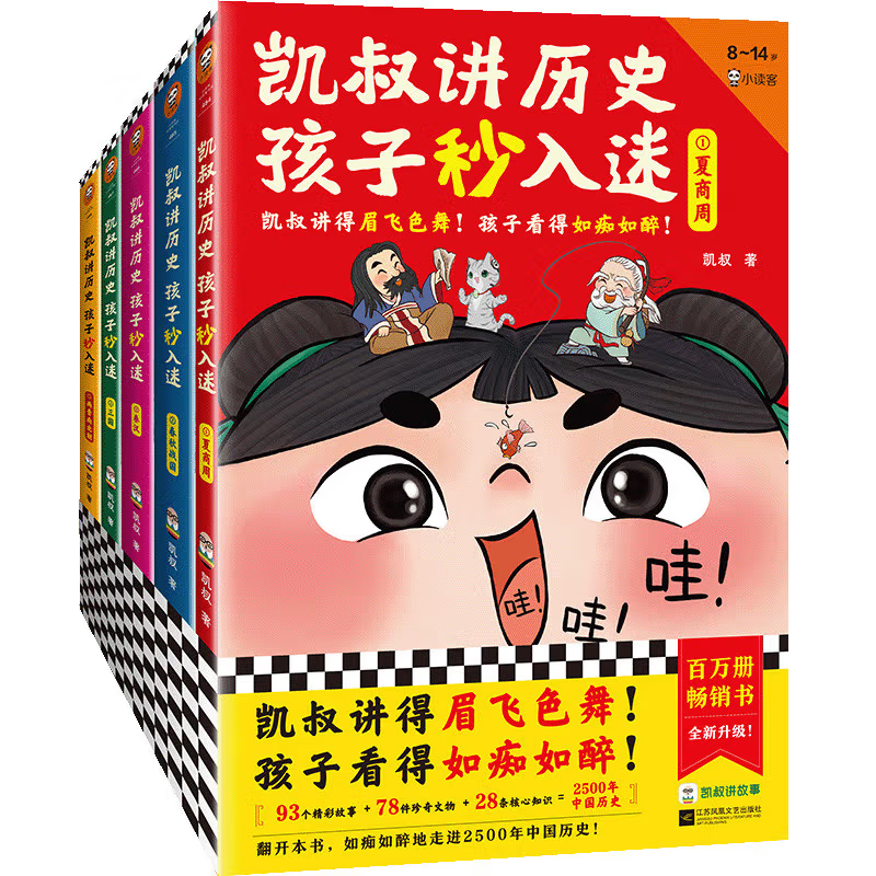 《凯叔讲历史孩子秒入迷》（共10册） 116.1元（满300-150，需凑单）