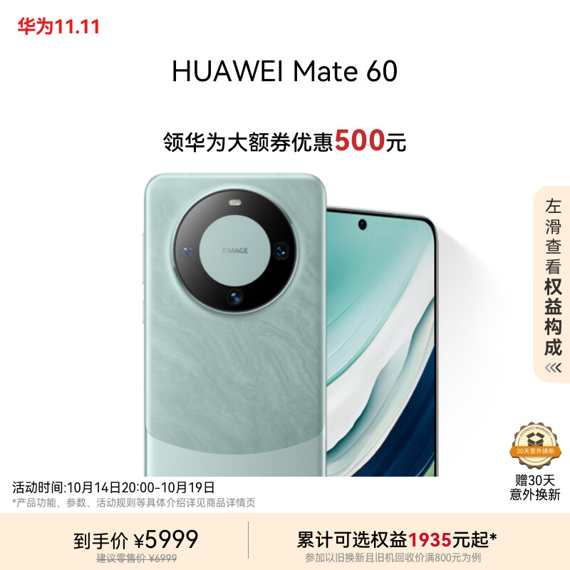 HUAWEI 华为 Mate 60 手机 12GB+1TB 雅川青 ￥5499