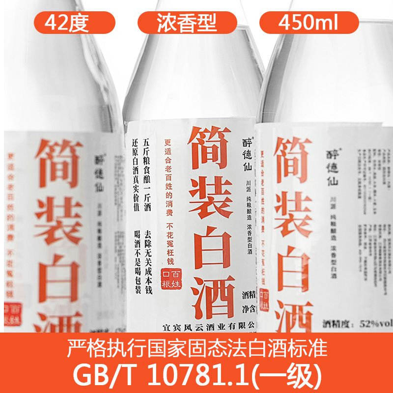 纯粮酒小瓶装国标白酒浓香型便宜口粮白酒52度42度 8.79元