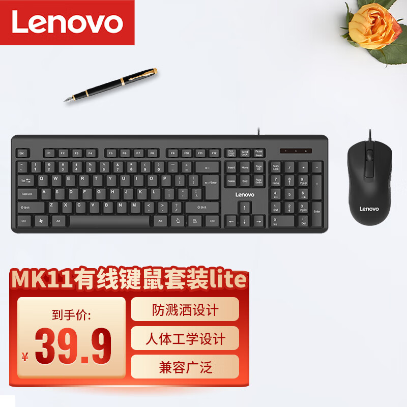 Lenovo 联想 有线键盘鼠标套装 MK11Lite 39.9元