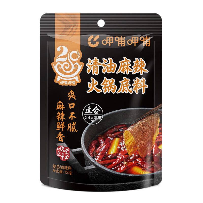 PLUS会员：呷哺呷哺 火锅底料 清油150g/袋 *5件 16.7元包邮（折3.34元/件）