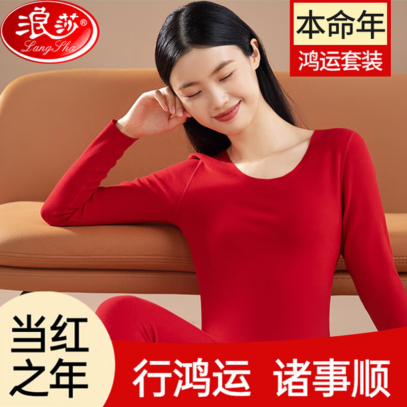 Langsha 浪莎 女士保暖内衣套装 39.9元（需用券）