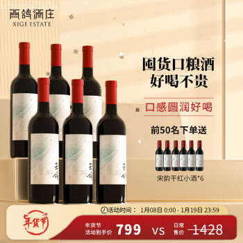 XIGE ESTATE 西鸽酒庄 红酒中国宁夏贺兰山东麓干红葡萄酒锦羽香叶红天水碧赤