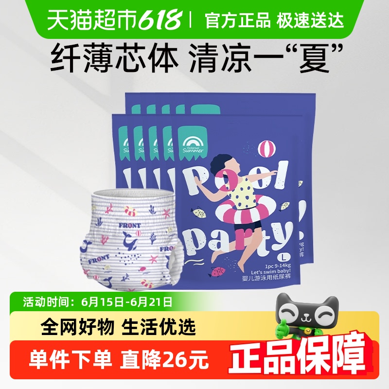 盛夏光年 游一下泳婴儿游泳裤纸尿裤拉拉裤10片 3.59元（需用券）