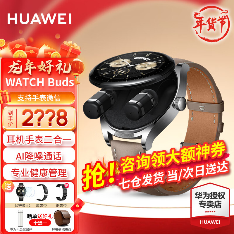 HUAWEI 华为 手表watch Buds蓝牙耳机手表二合一AI降噪通话运动智能血氧心率监