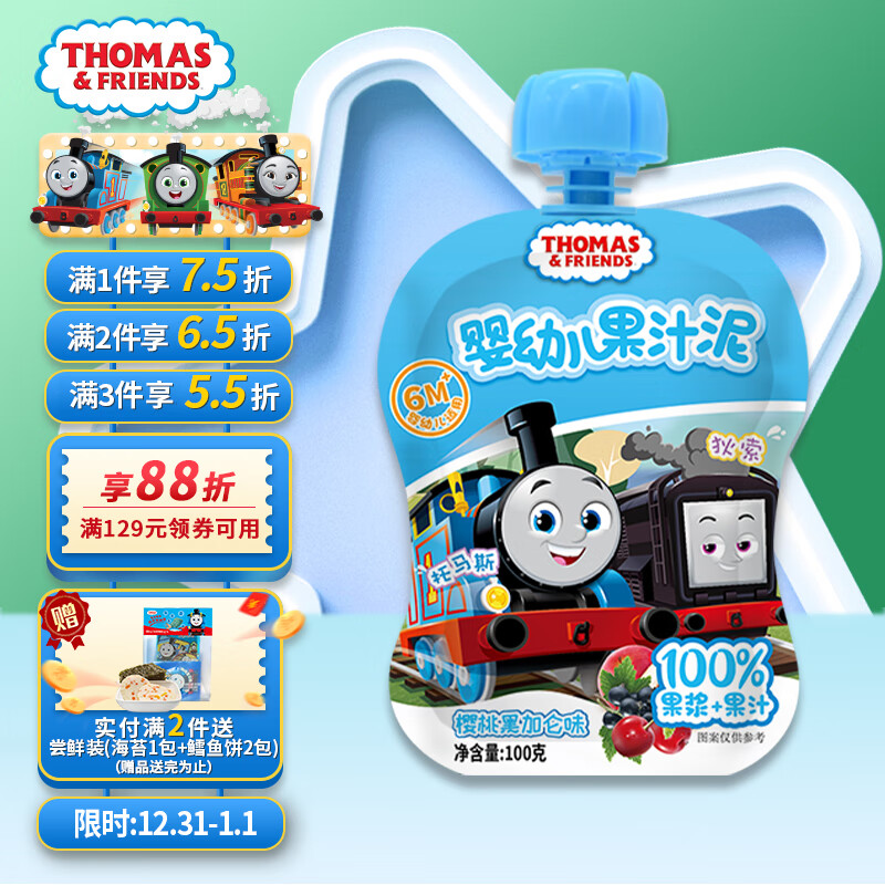 THOMAS & FRIENDS 小火车Thomas托马斯 婴儿辅食果泥 宝宝果汁水果泥 樱桃黑加仑