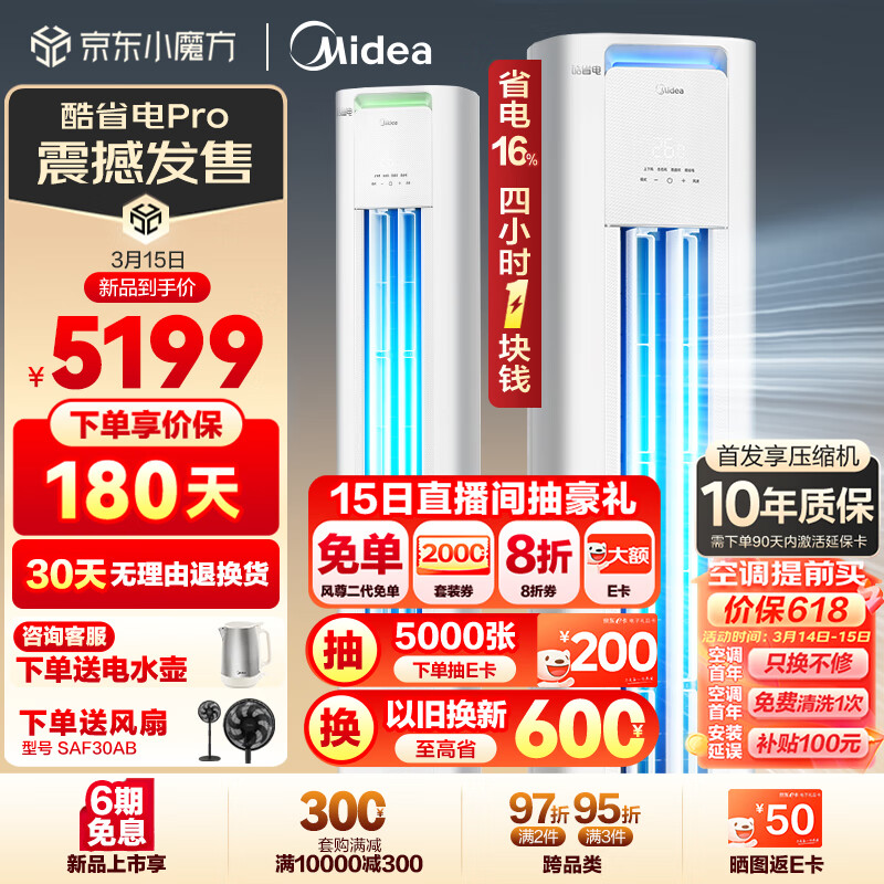 Midea 美的 空调 2匹 酷省电 变频冷暖 KFR-51LW/N8KS1-1P 2匹 一级能效 酷省电升级