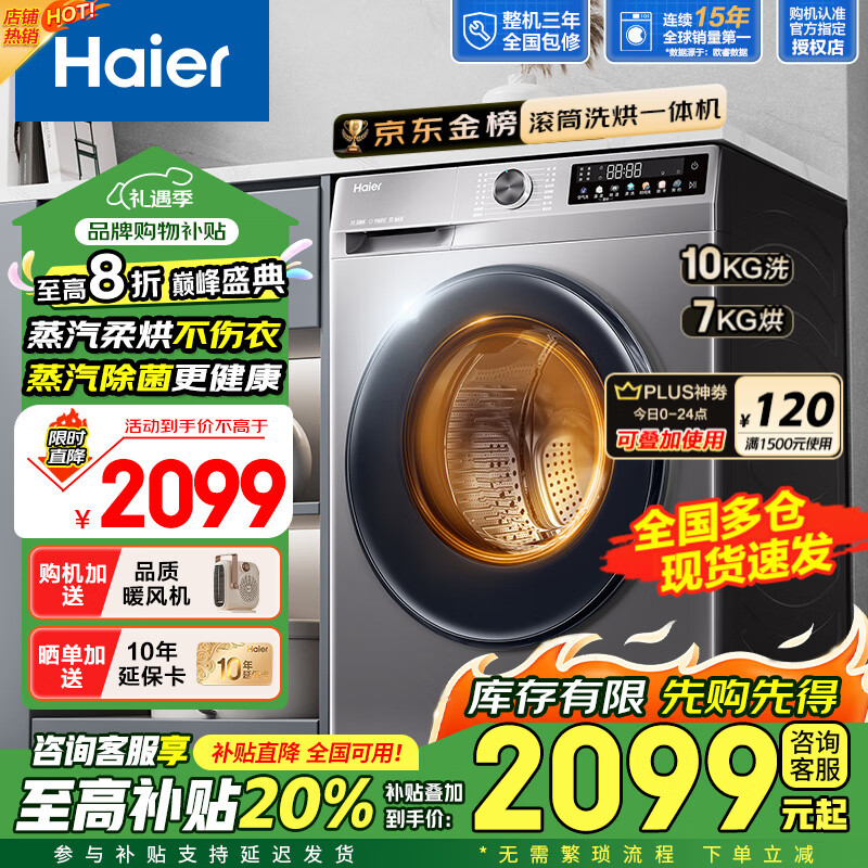 Haier 海尔 XQG100-H507S 超薄洗烘一体机 10KG 1844.6元（需用券）