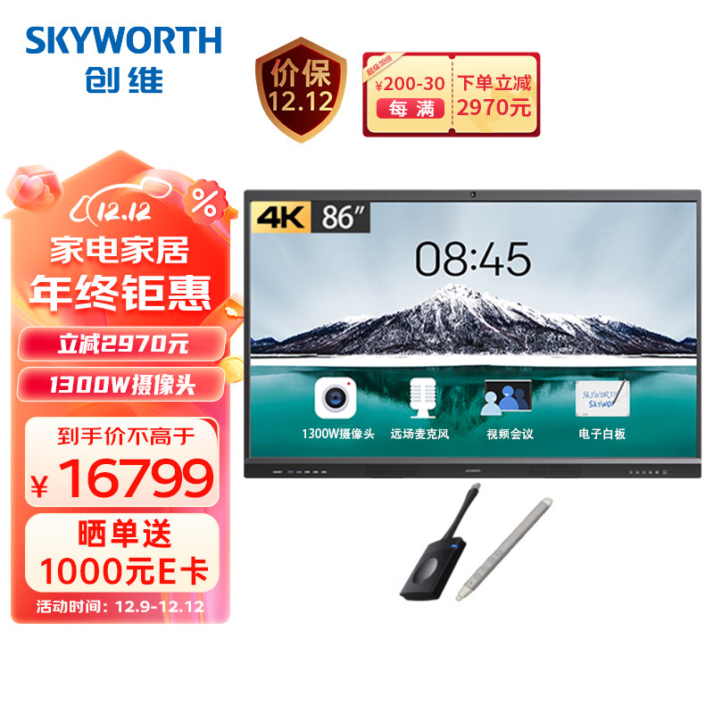 SKYWORTH 创维 86MBK7 86英寸 会议平板电视 15002.1元（需用券）