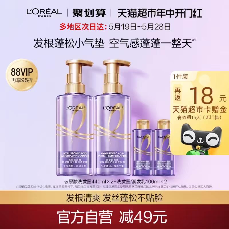 88VIP：L'OREAL PARIS L'OREAL PARIS 巴黎欧莱雅 玻尿酸水光洗发露440ml*2+洗或护100ml*2