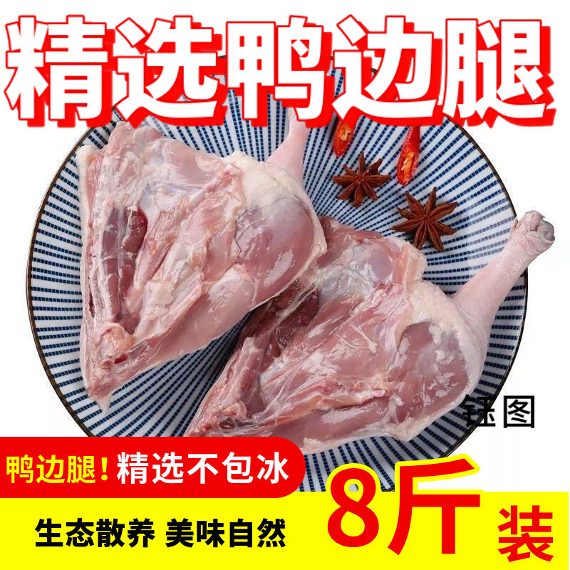 新鲜鸭边腿批发冷冻鸭边腿鸭肉老鸭子酱卤炸鸭腿生鸭子腿火锅食材 12.4元