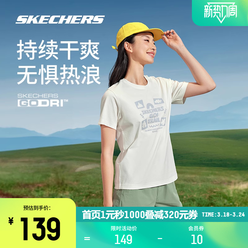 SKECHERS 斯凯奇 运动T恤2024新款短袖女索罗娜速干透气户外体恤衣 132.05元（需