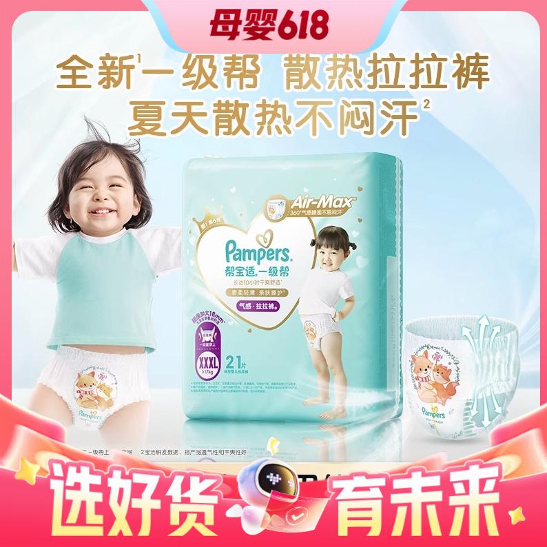 88VIP：Pampers 帮宝适 一级帮 拉拉裤 XXXL21 片 71.17元（双重优惠）