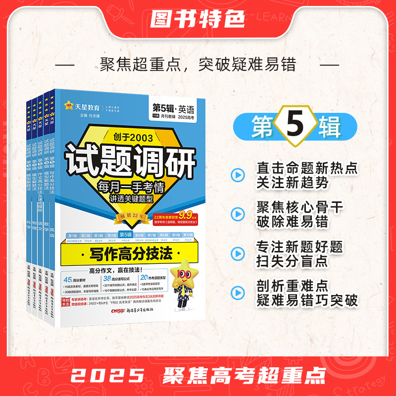 2023新版试题调研第五辑英语数学语文物理化学生物政治历史地理文综理综 