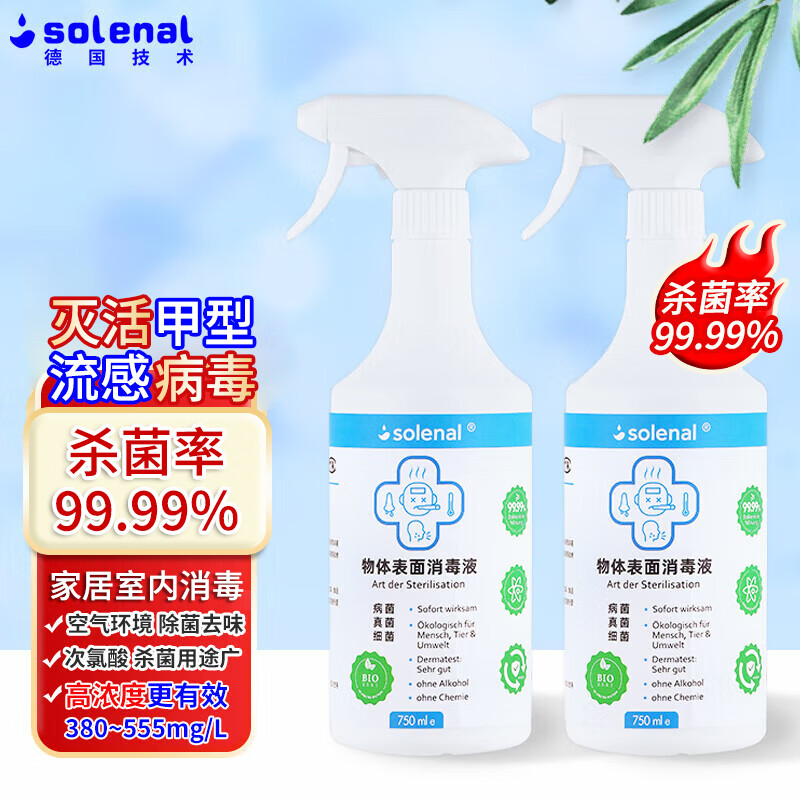 Solenal 次氯酸消毒液750ml 56.18元（需买3件，共168.53元）