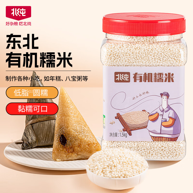 BeiChun 北纯 有机糯米 1.5kg 罐装 30.73元