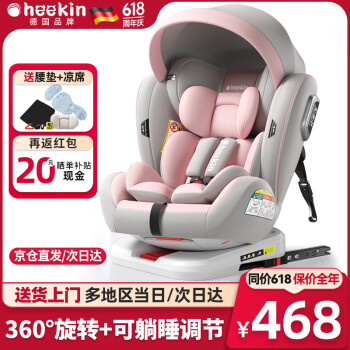 heekin 轻奢 XCY918 安全座椅 0-12岁 尊享粉 ￥458