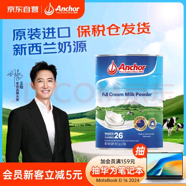 Anchor 安佳 奶粉成年 900g/罐 新西兰原装进口礼品 57.31元（需用券）